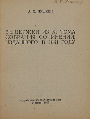 Подборка из трех изданий, посвященных А.С. Пушкину:
